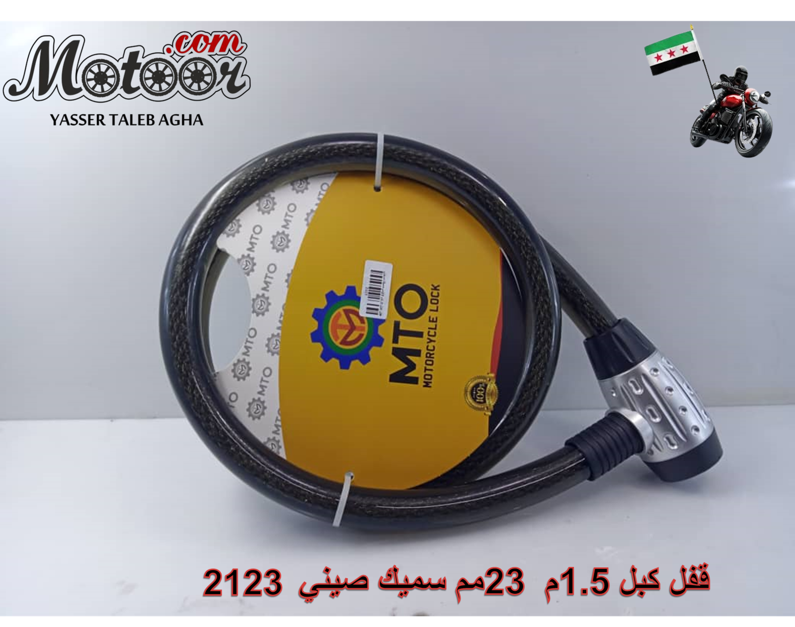 قفل كبل 1.5 23مم سميك صيني رقم 2123