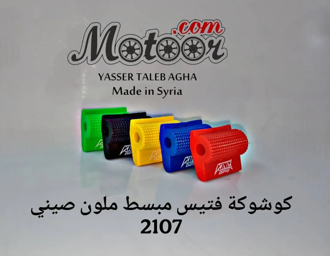 كوشوكة فتيس مبسط ملون صيني رقم 2107