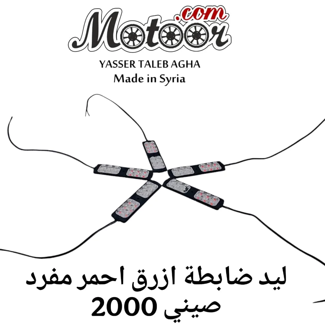 ليد ضابطة أزرق أحمر مفرد صيني رقم 2000