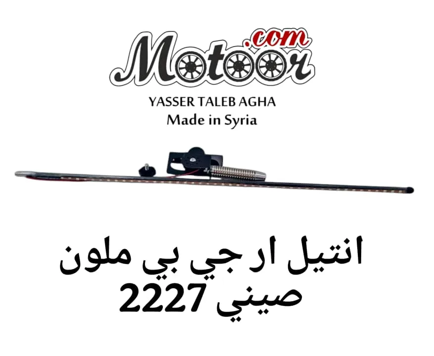 انتيل ار جي بي ملون صيني رقم 2227