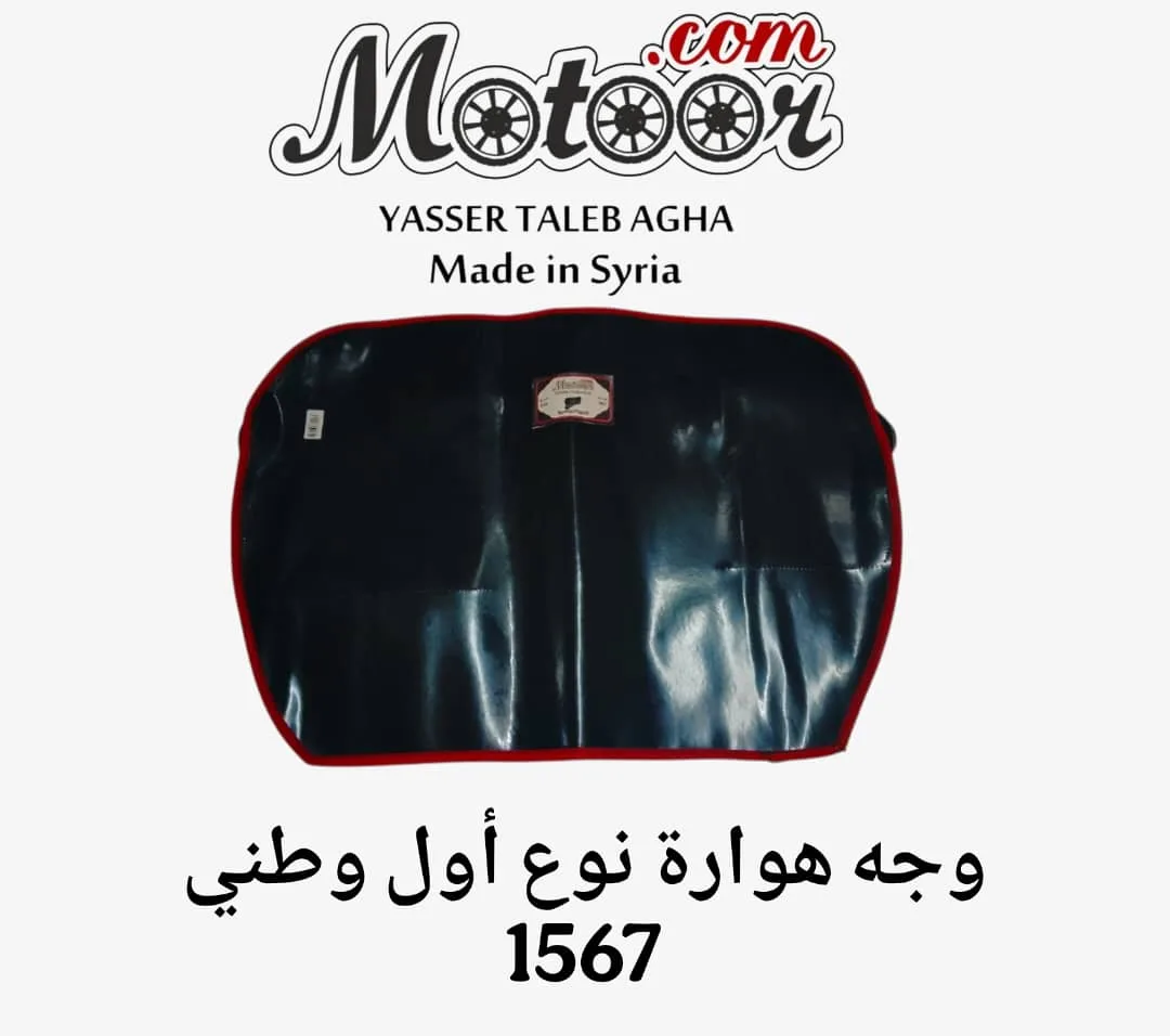 وجه هوارة نوع أول وطني رقم 1567