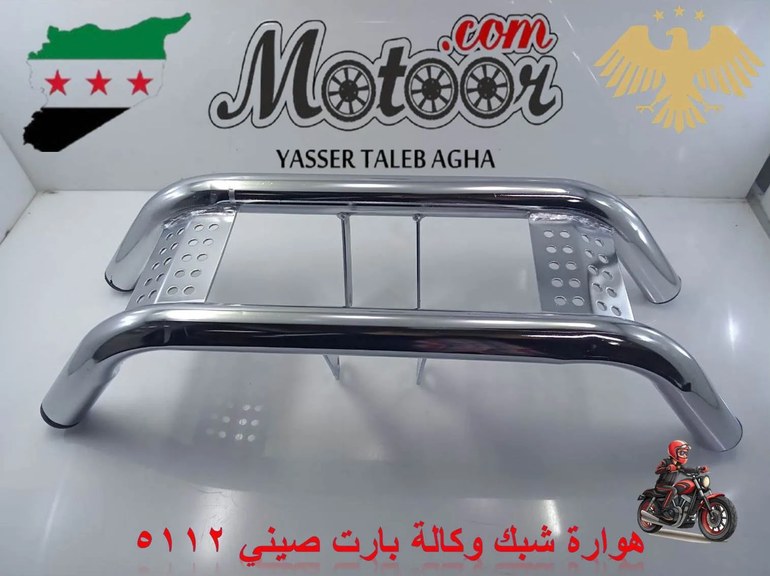 هوارة شبك وكالة بارت صيني رقم 5112