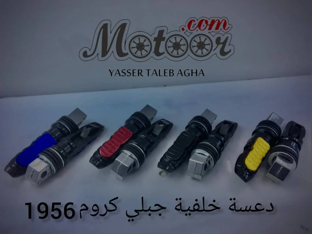 دعسة خلفية جبلي كروم رقم 1956