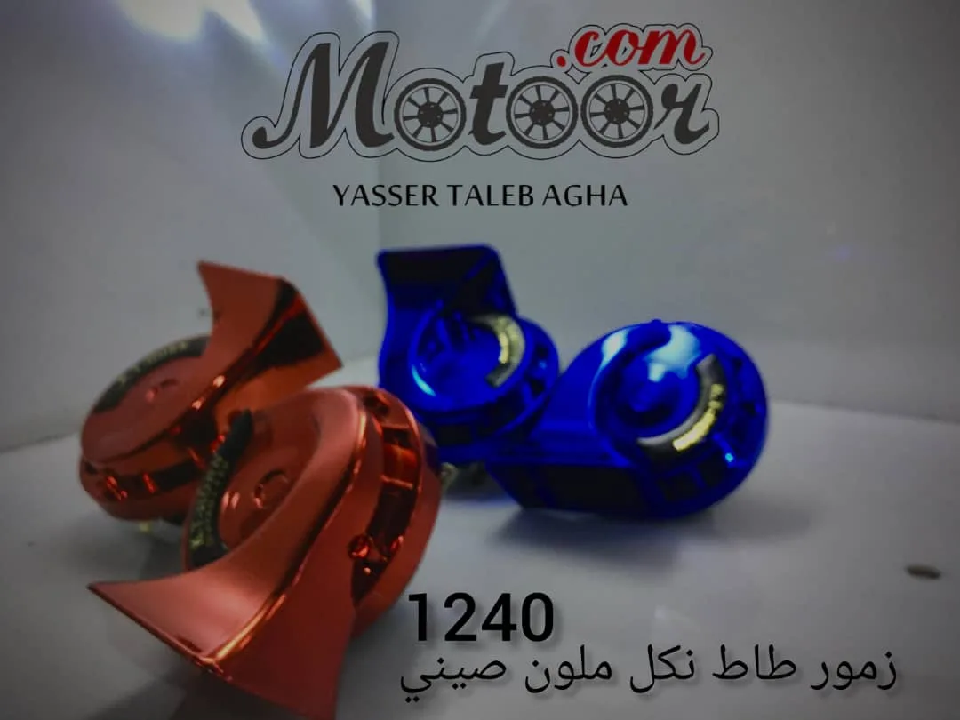 زمور طاط نكل ملون صيني رقم 1240