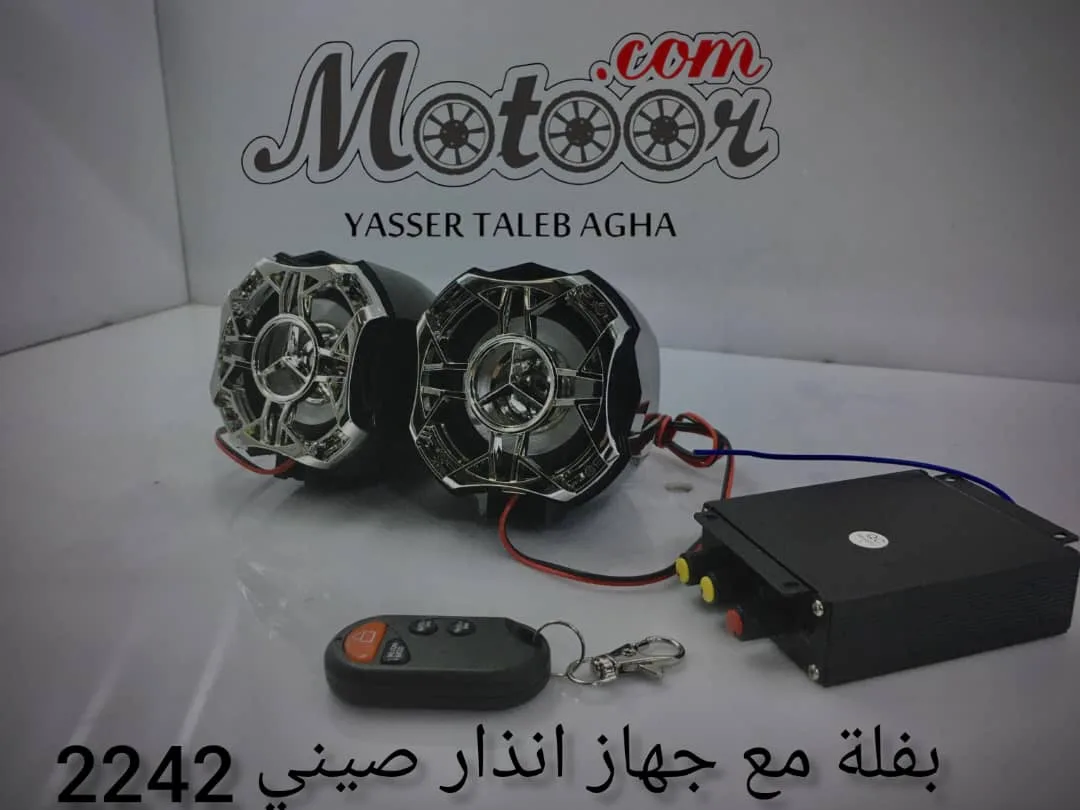 بفلة مع جهاز انذار صيني رقم 2242