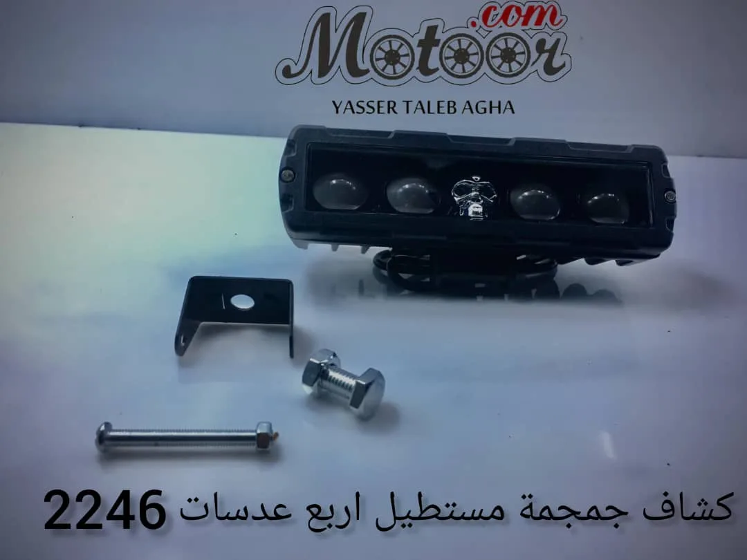 كشاف جمجمة مستطيل اربع عدسات رقم 2246