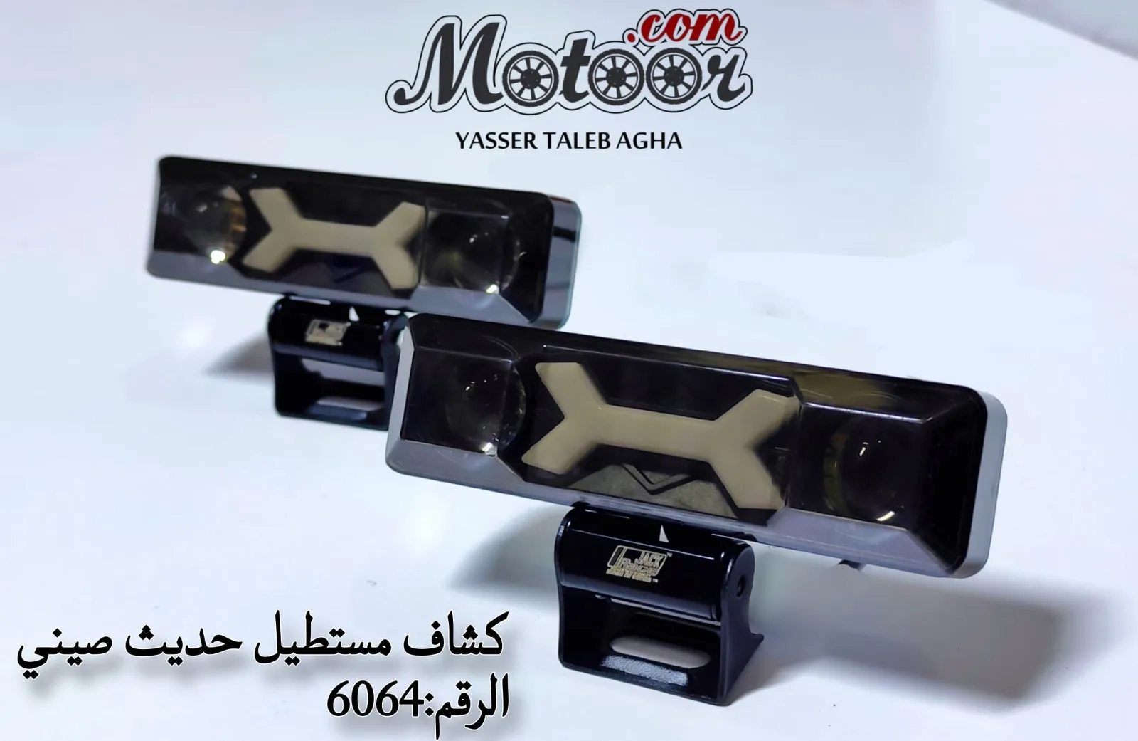 كشاف مستطيل حديث صيني رقم 6064
