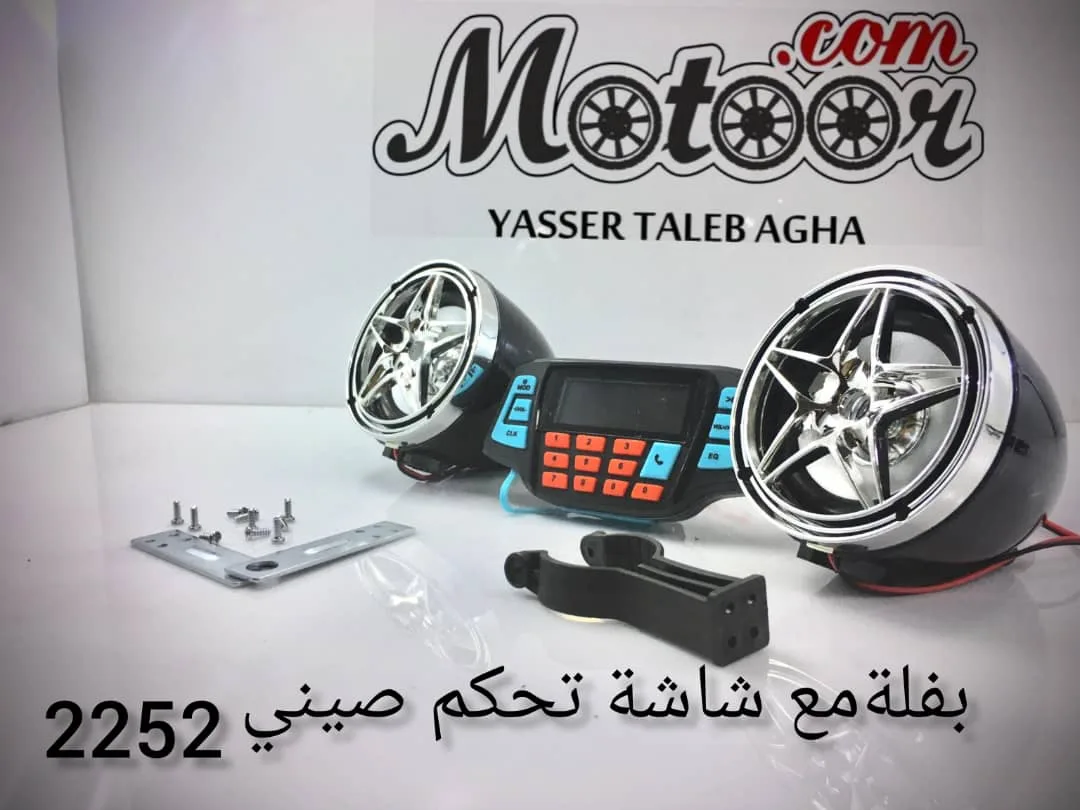 بفلة مع شاشة تحكم صيني رقم 2252