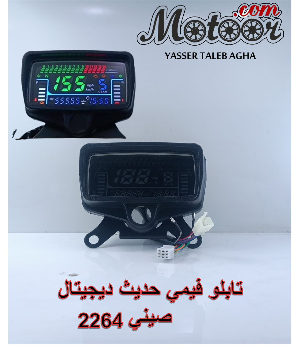 تابلو فيمي حديث ديجيتال صيني رقم 2264