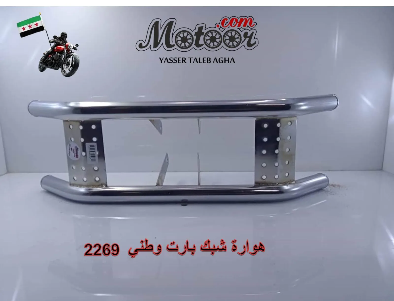 هوارة شبك بارت وطني رقم 2269