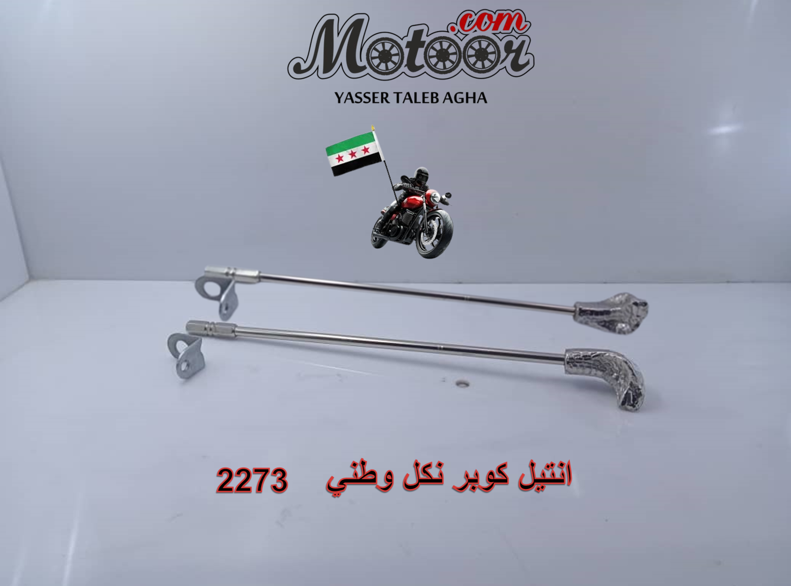 انتيل كوبر نكل وطني رقم 2273