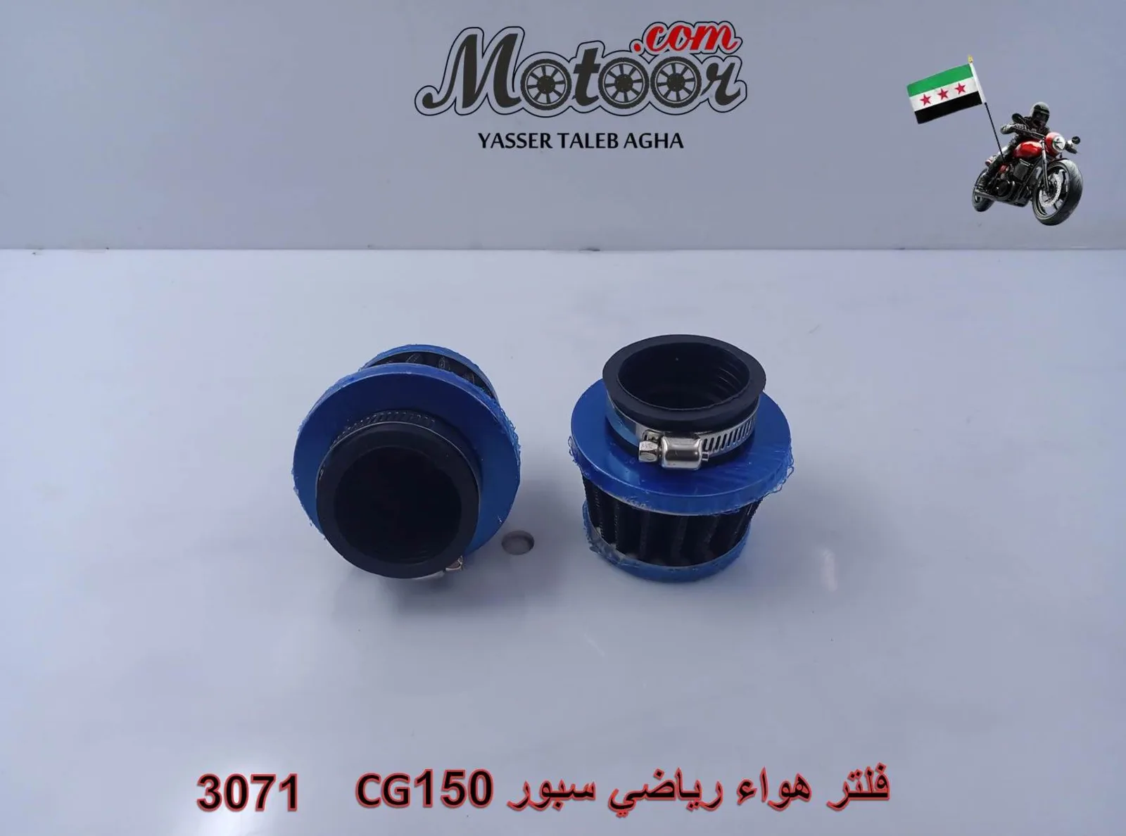 رقم 3071 CG150 فلتر هواء رياضي سبور