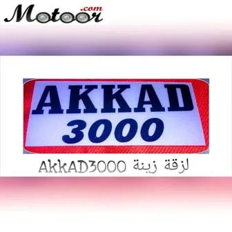 لزقة زينة AkkAD 3000