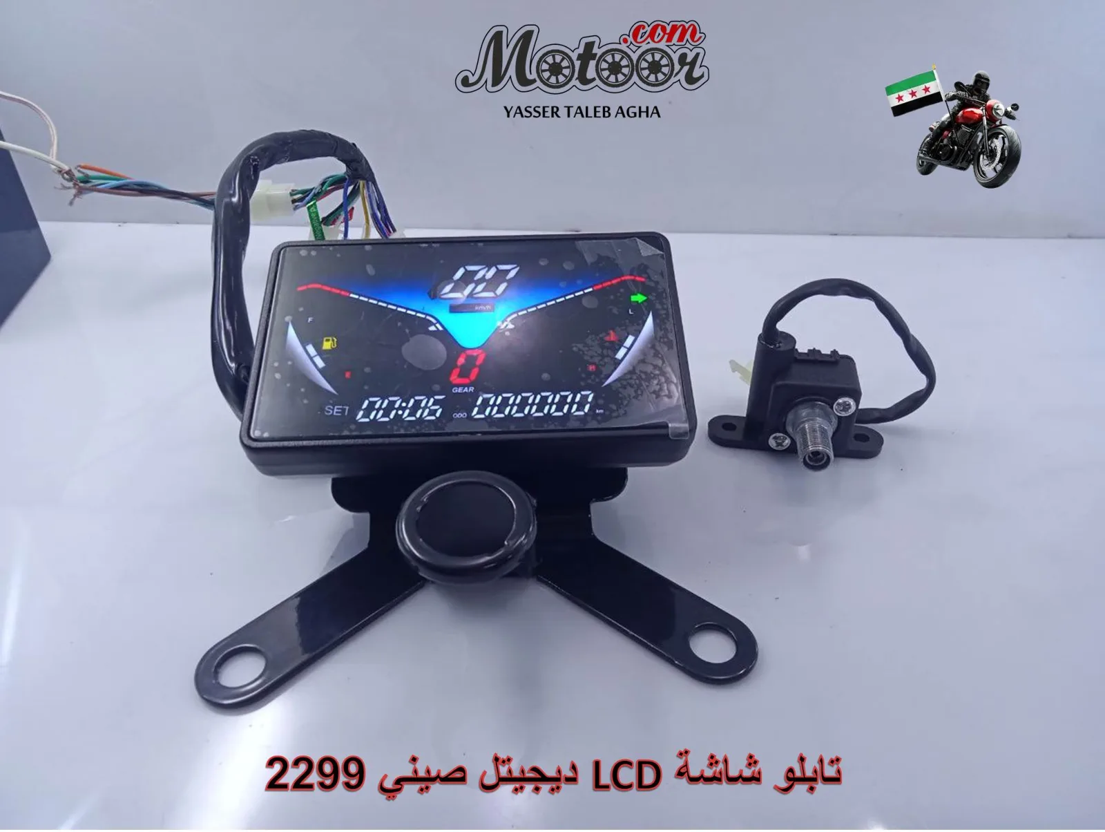 تابلو شاشة ديجتال صيني 2299 LCD