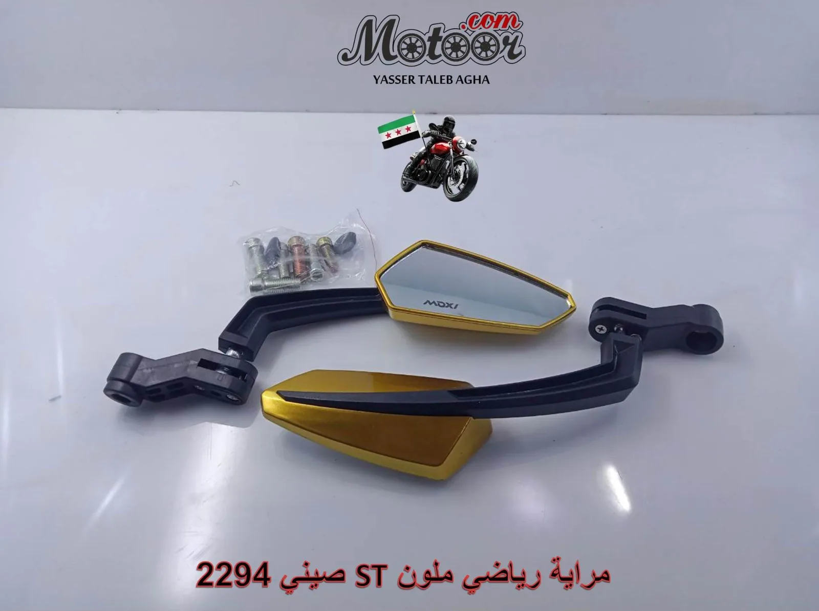 مراية رياضي ملون صيني 2294 ST