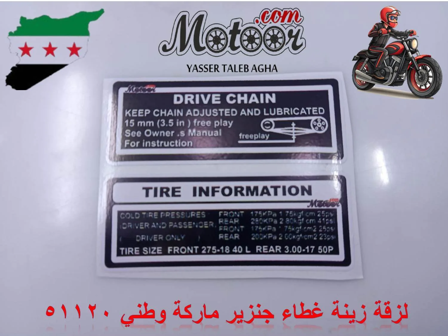 لزقة زينة غطاء جنزير ماركة وطني رقم 51120