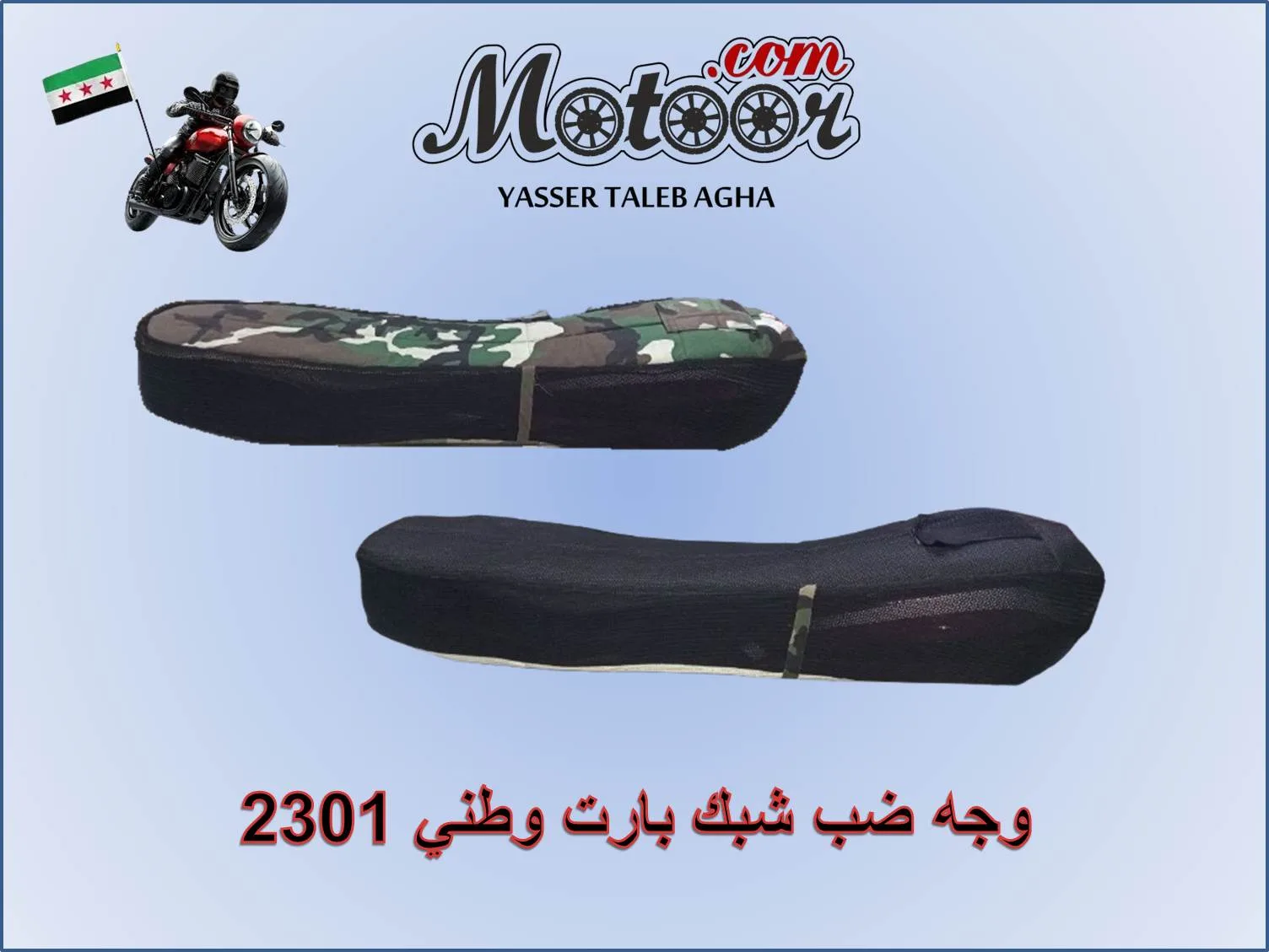 وجه ضب شبك بارت وطني رقم 2301