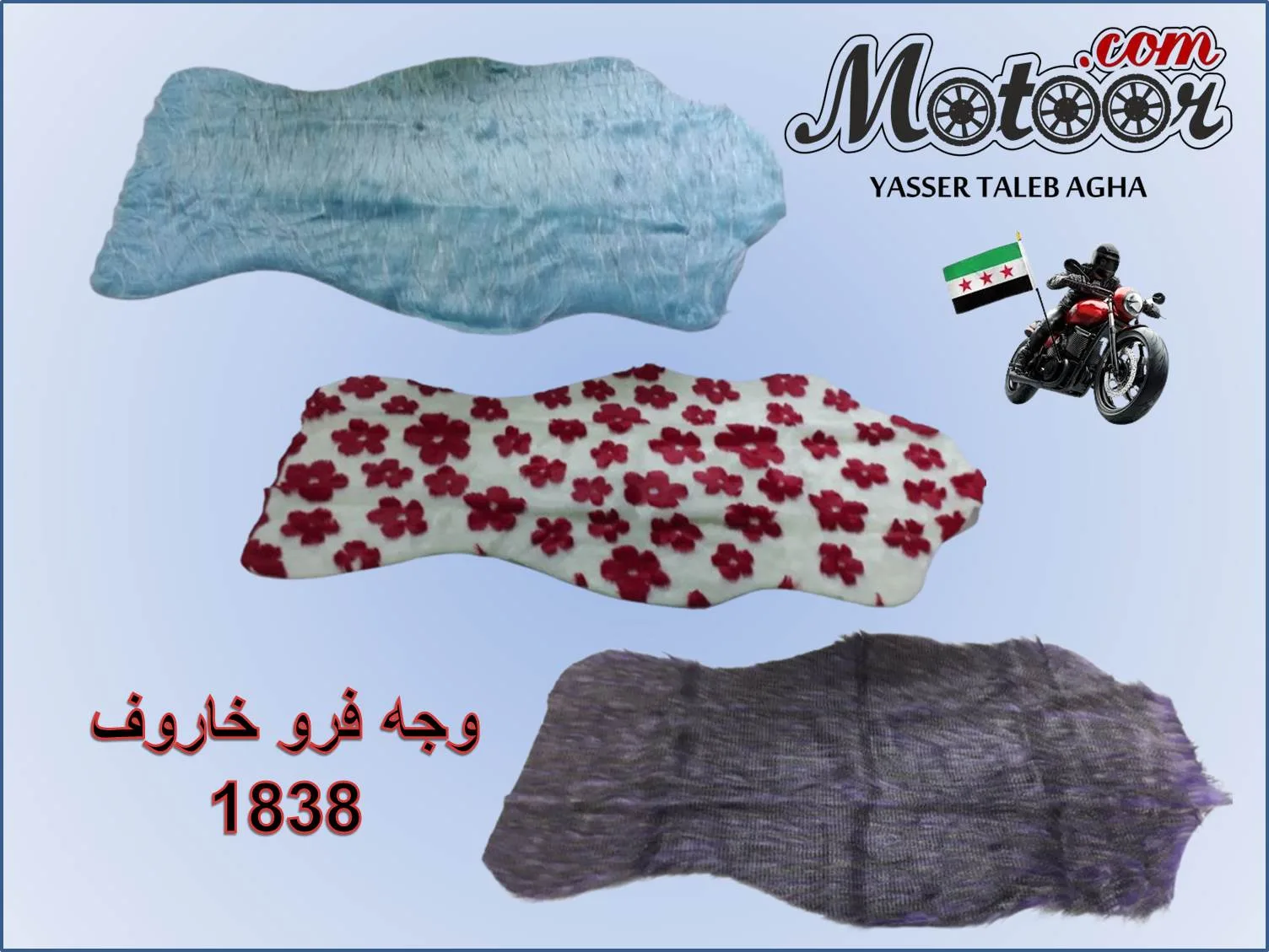 وجه فرو خاروف رقم 1838