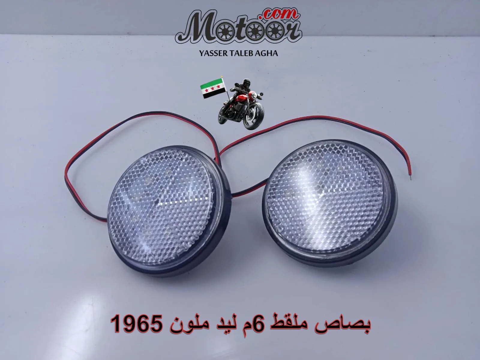 بصاص ملقط 6م ليد ملون رقم 1965