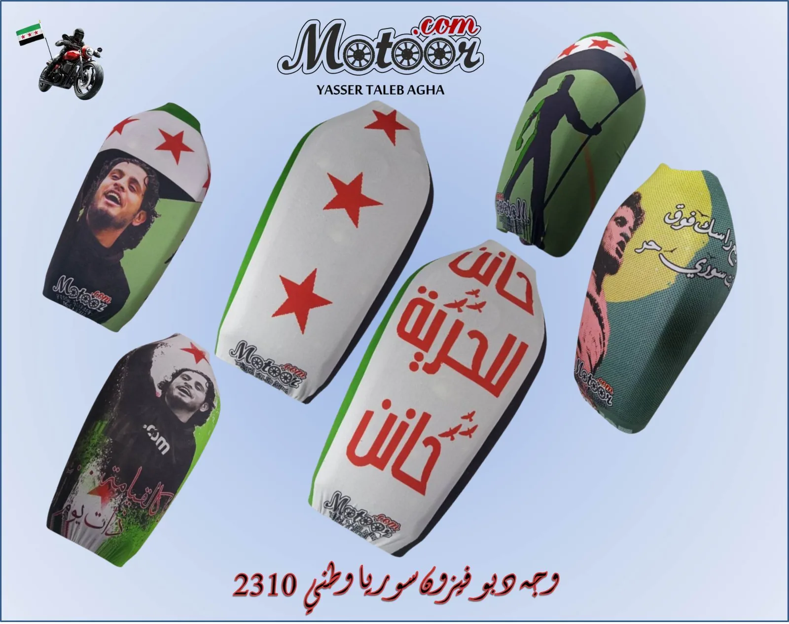 وجه دبو فيزون سوريا وطني رقم 2310