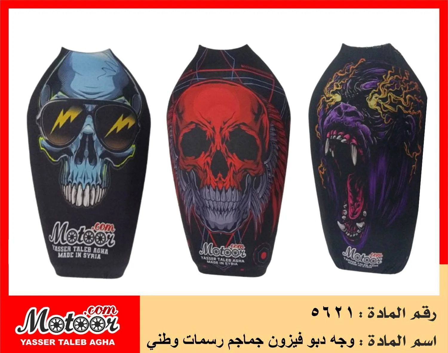 وجه دبو فيزون جماجم رسمات وطني رقم 5621 