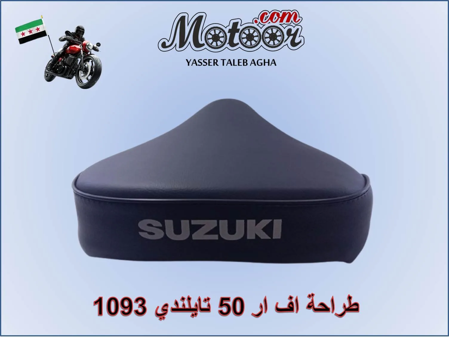 طراحة اف ار 50 تايلندي رقم 1093
