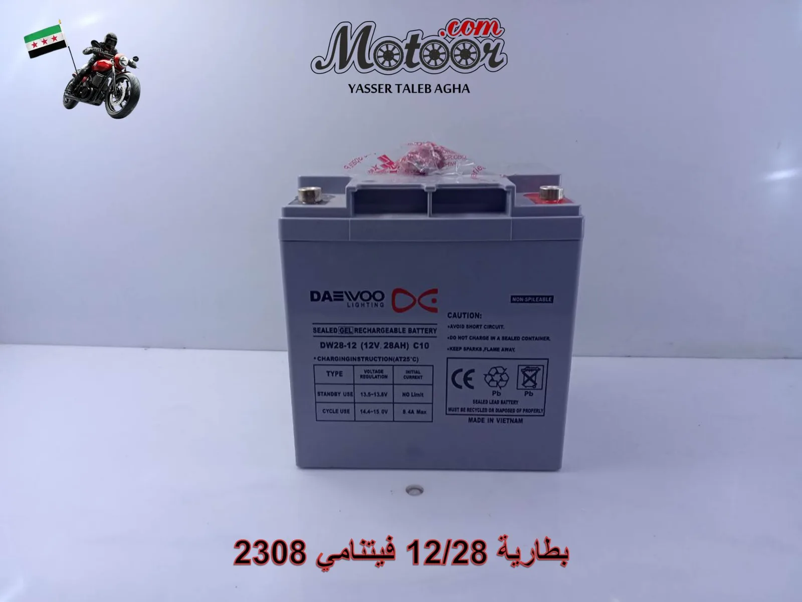 بطارية 12/28 فيتنامي رقم 2308
