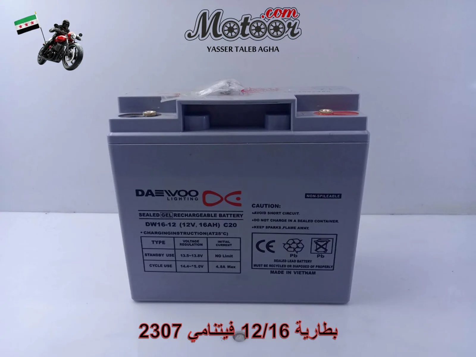 بطارية 12/16 فيتنامي رقم 2307