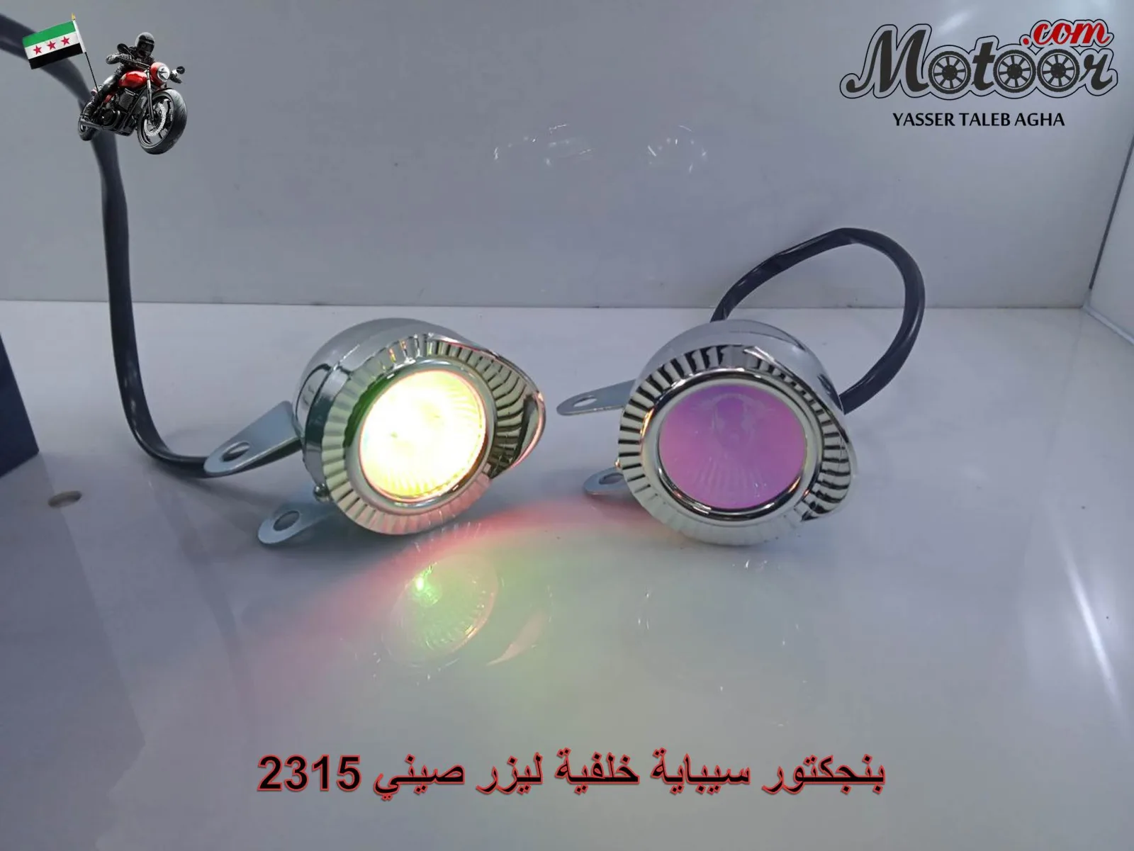 بنجكتور سيباية خلفية ليزر صيني رقم 2315