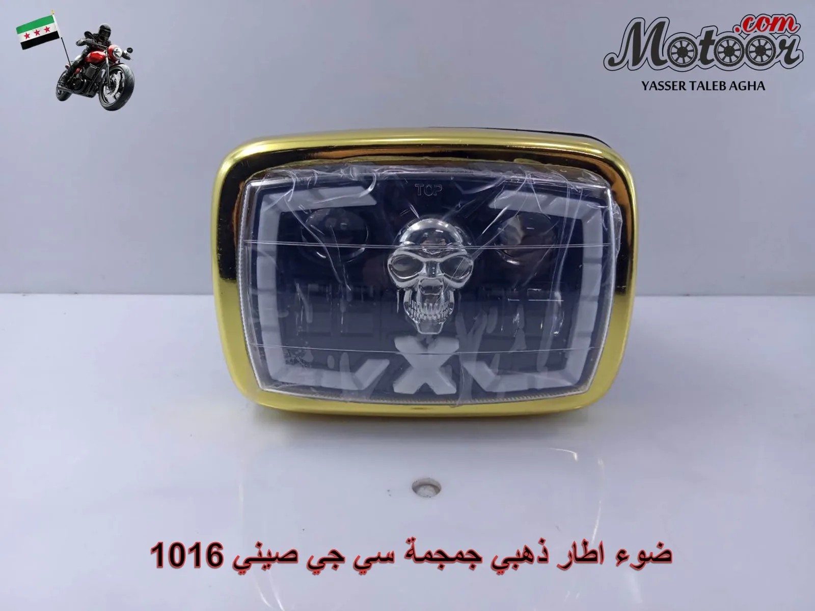 ضوء اطار ذهبي جمجمة سي جي صيني رقم 1016