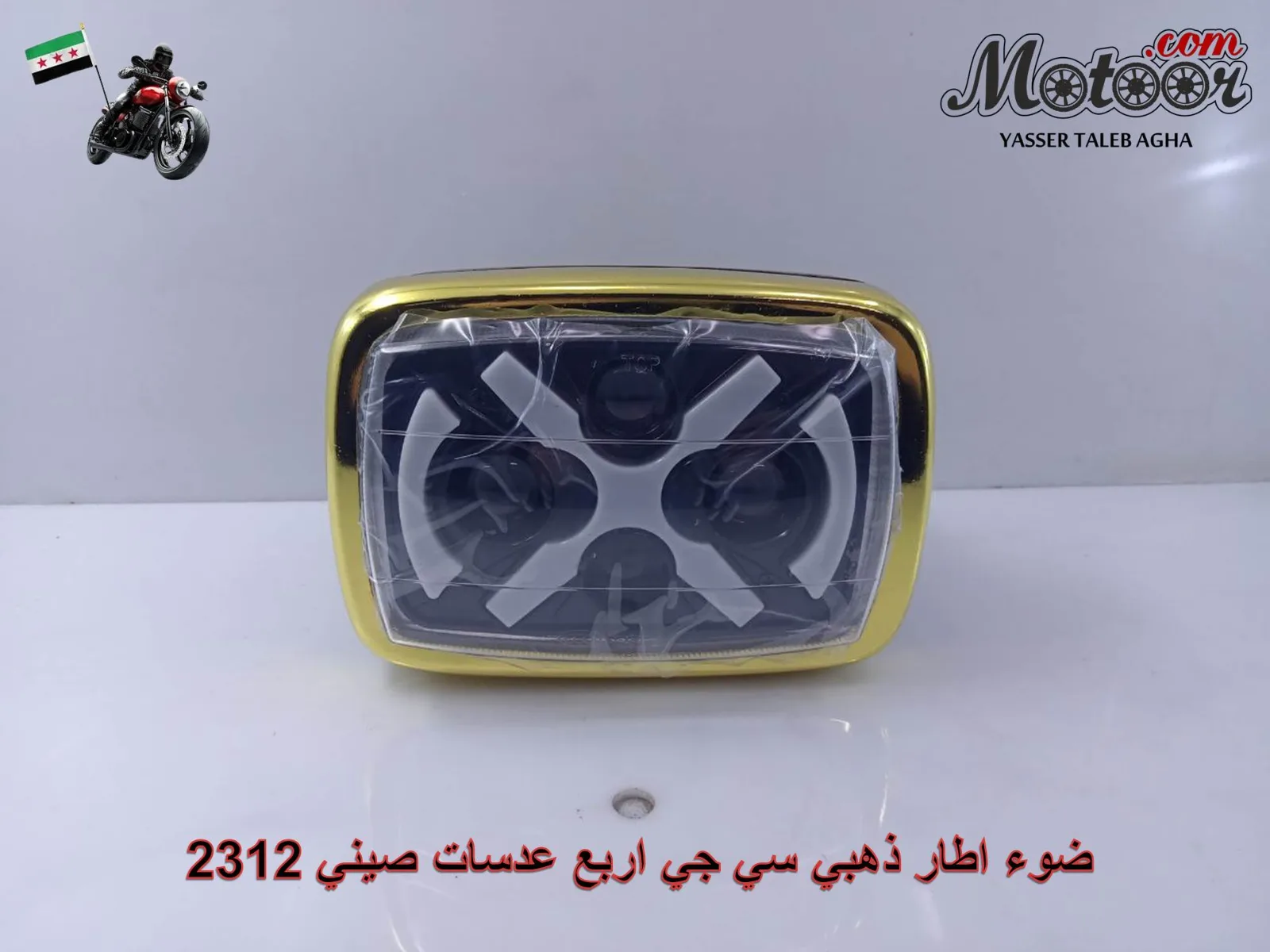 ضوء اطار ذهبي سي جي اربع عدسات صيني رقم 2312