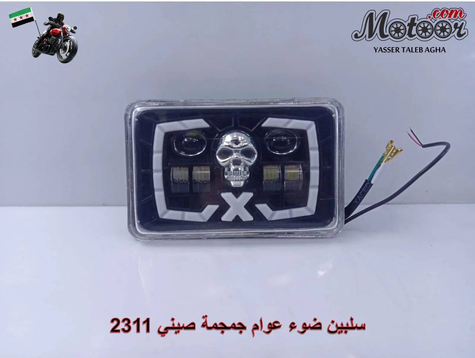 سلبين ضوء عوام جمجمة صيني رقم 2311