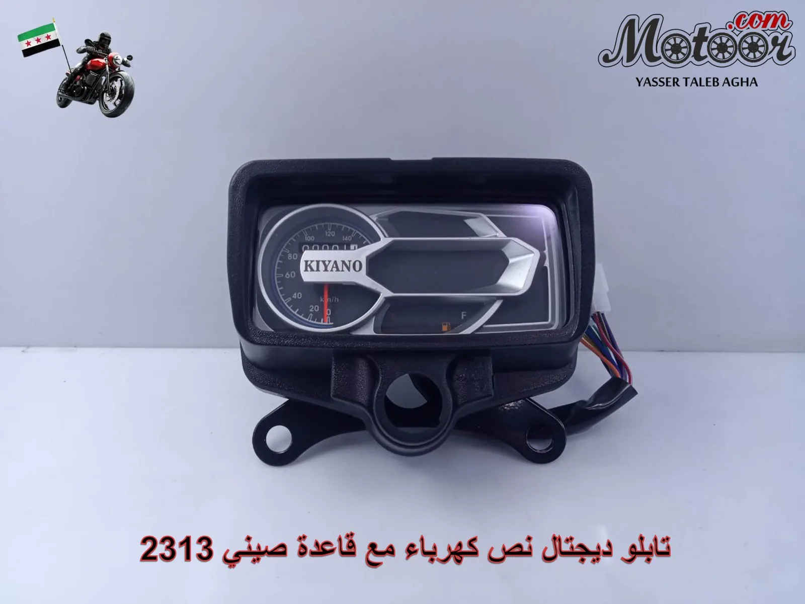 تابلو ديجتال نص كهرباء مع قاعدة صيني رقم 2313