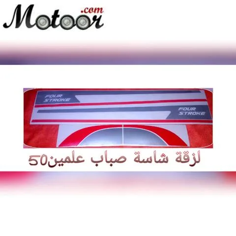 لزقة شاسة صباب علمين 50
