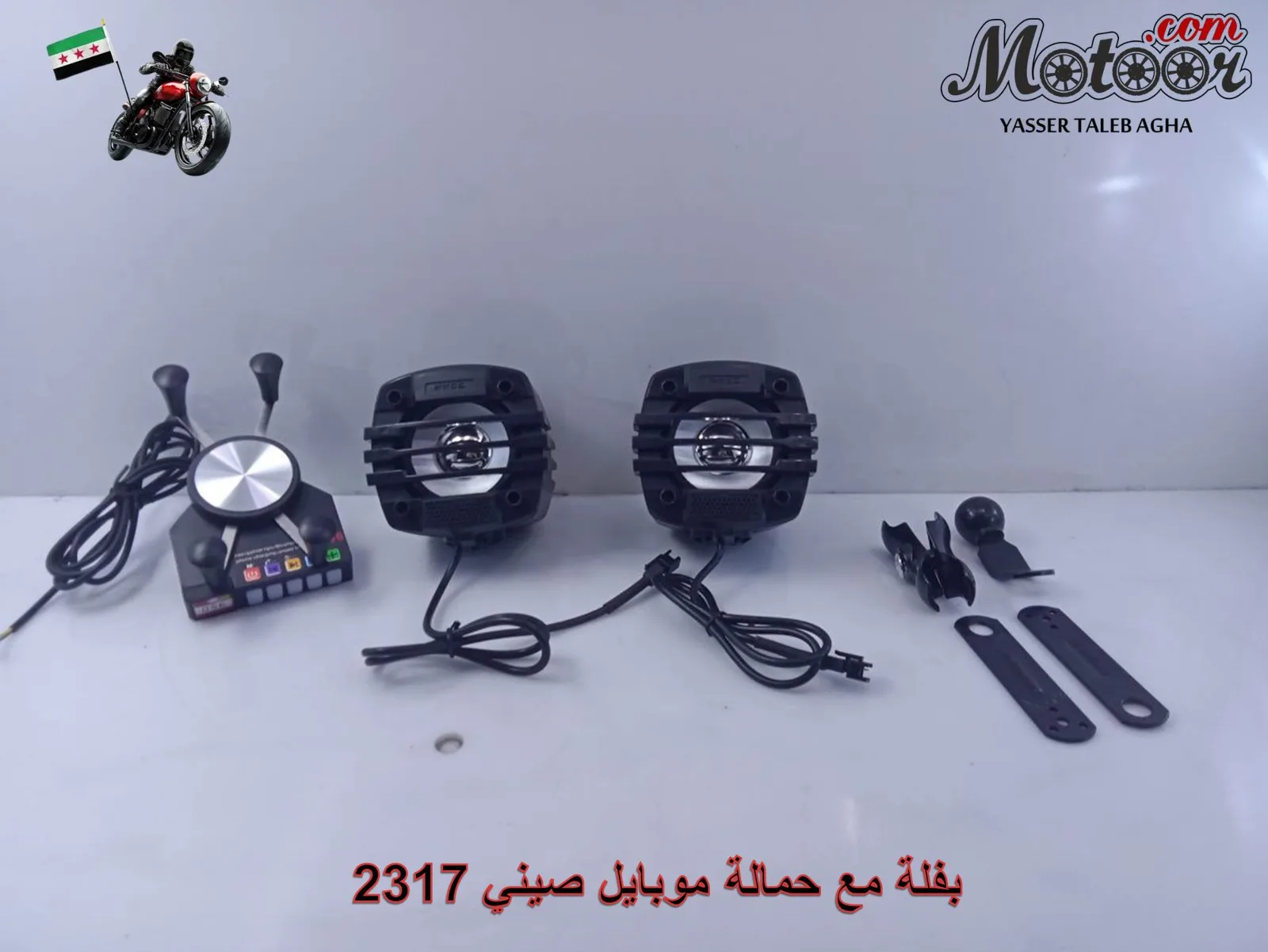 بفلة مع حمالة موبايل صيني رقم 2317