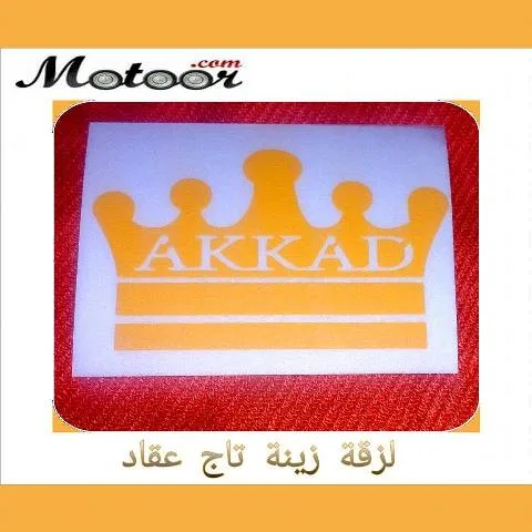 لزقة زينة تاج عقاد