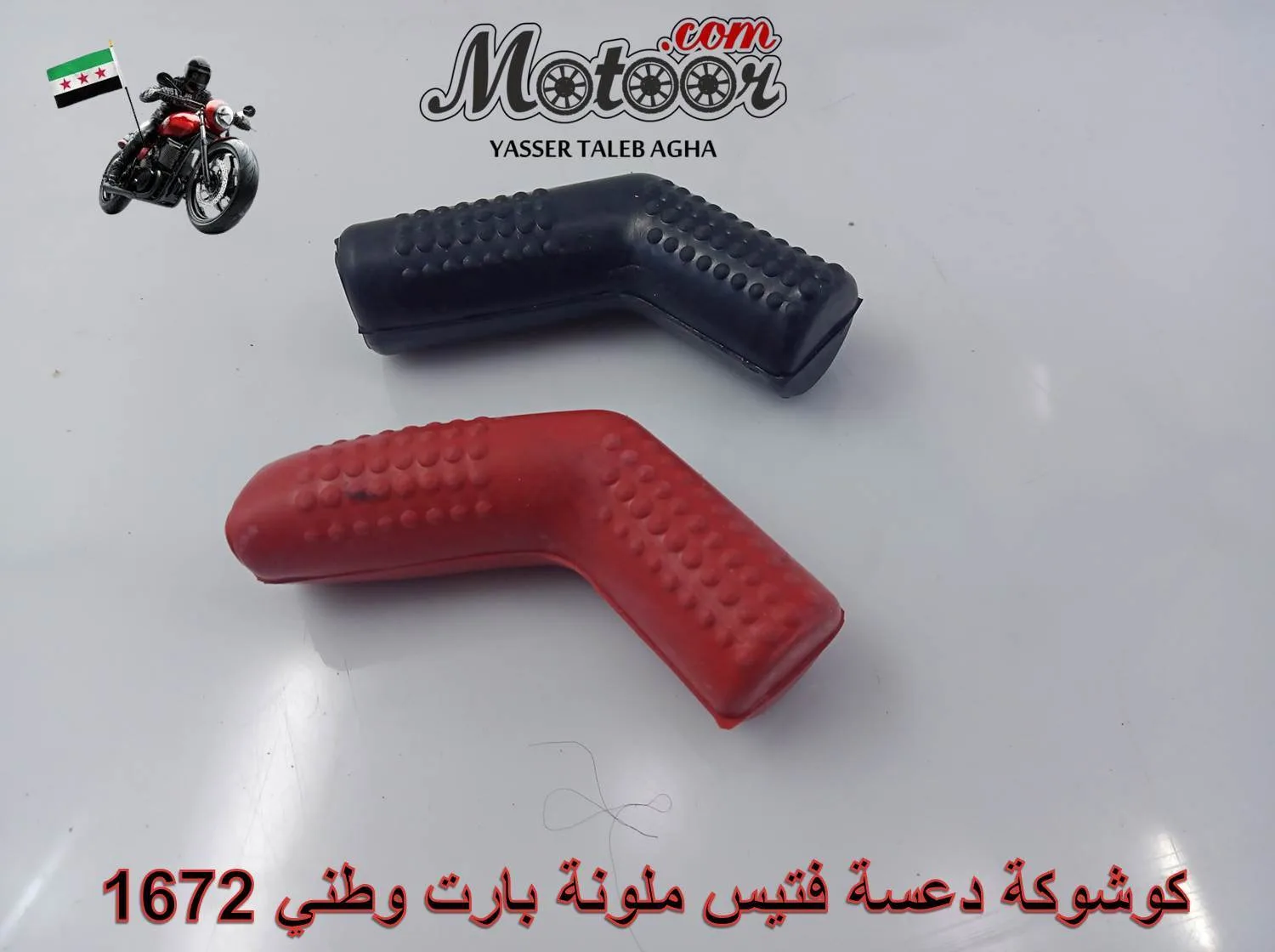 كوشوكة دعسة فتيس ملونة بارت وطني رقم  1672