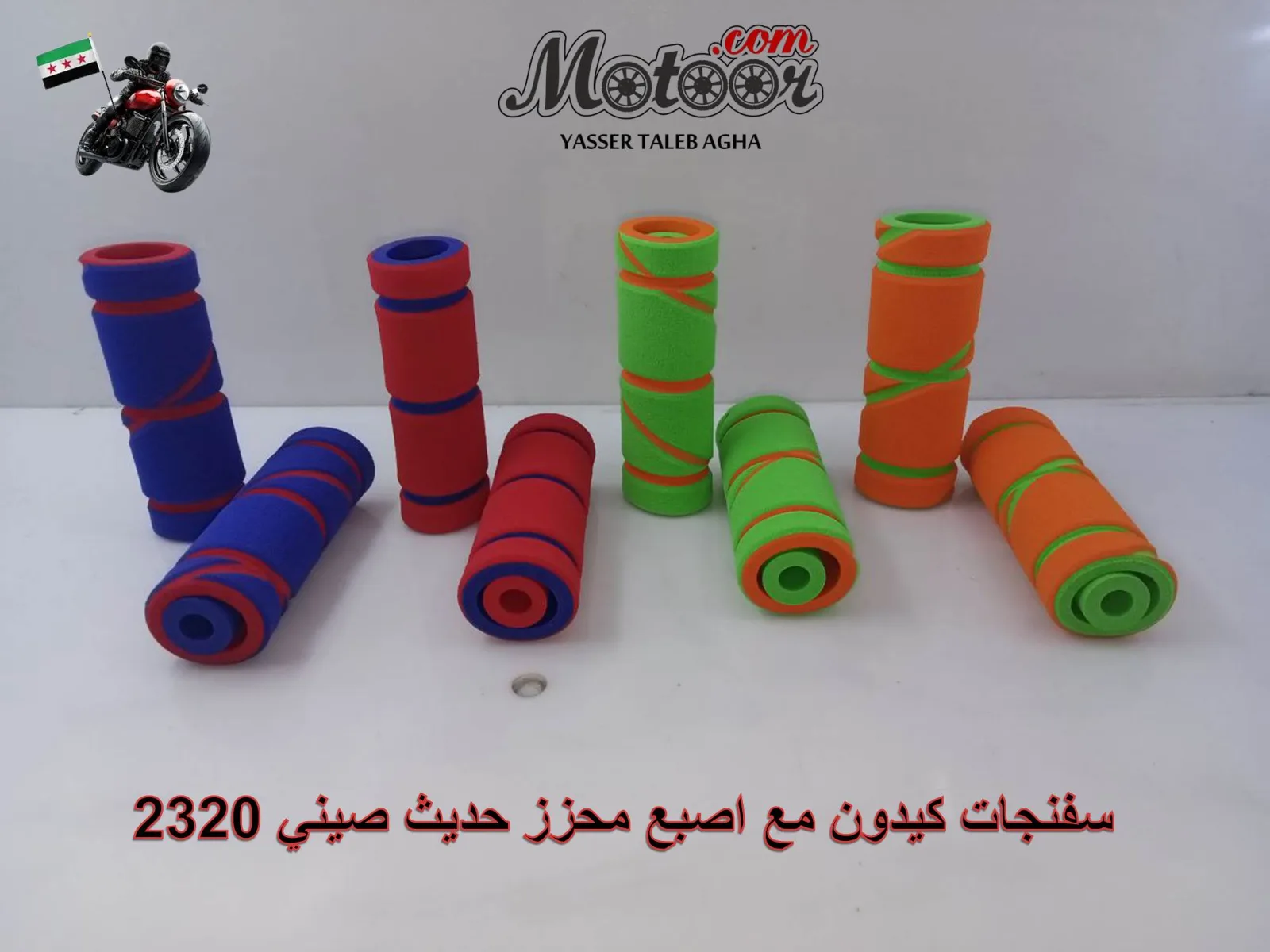 سفنجات كيدون مع اصبع محزز حديث صيني 2320