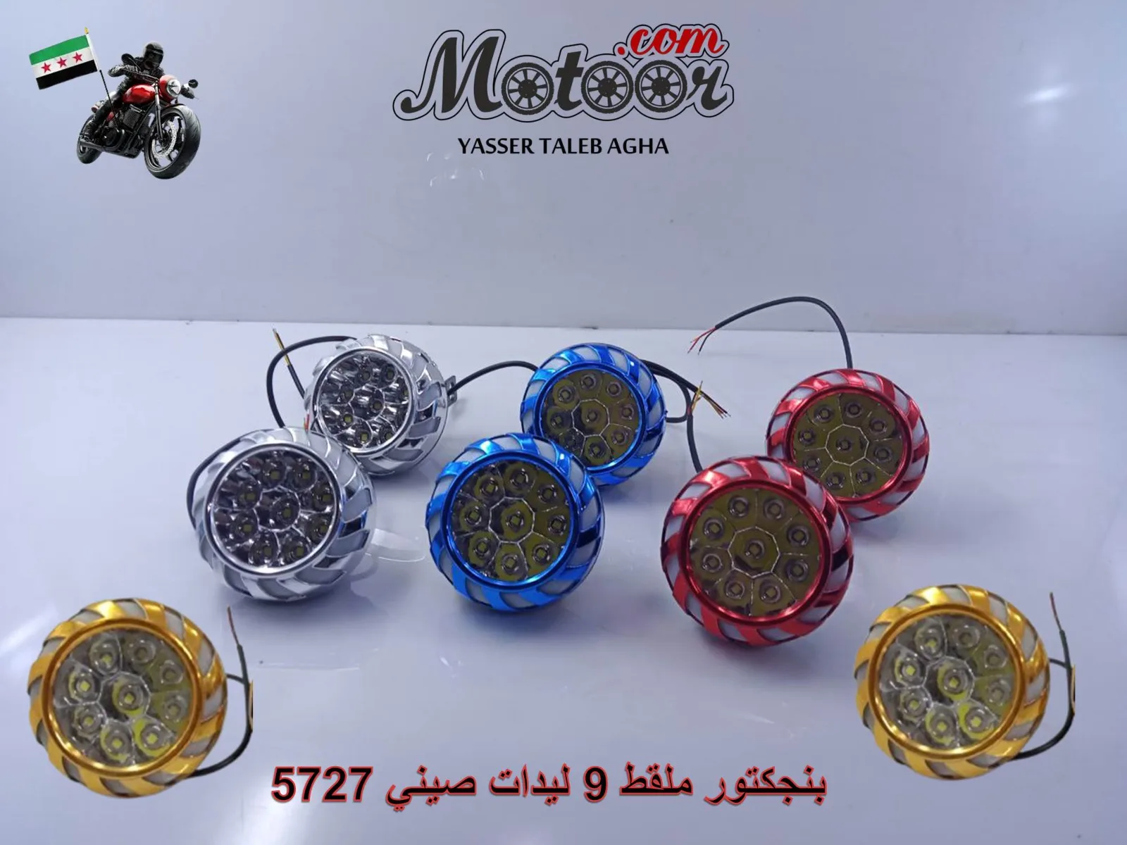 بنجكتور ملقط 9 ليدات صيني رقم 5727