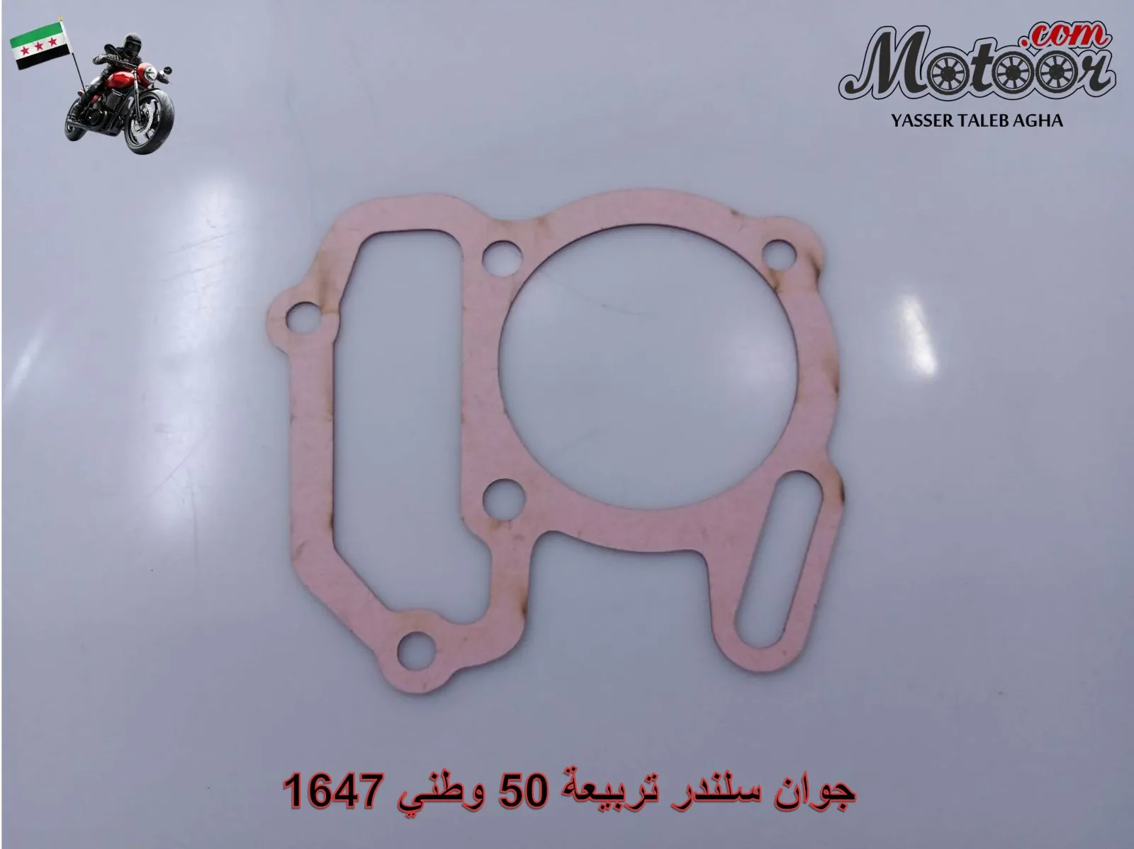 جوان سلندر تربيعة 50 وطني رقم 1647