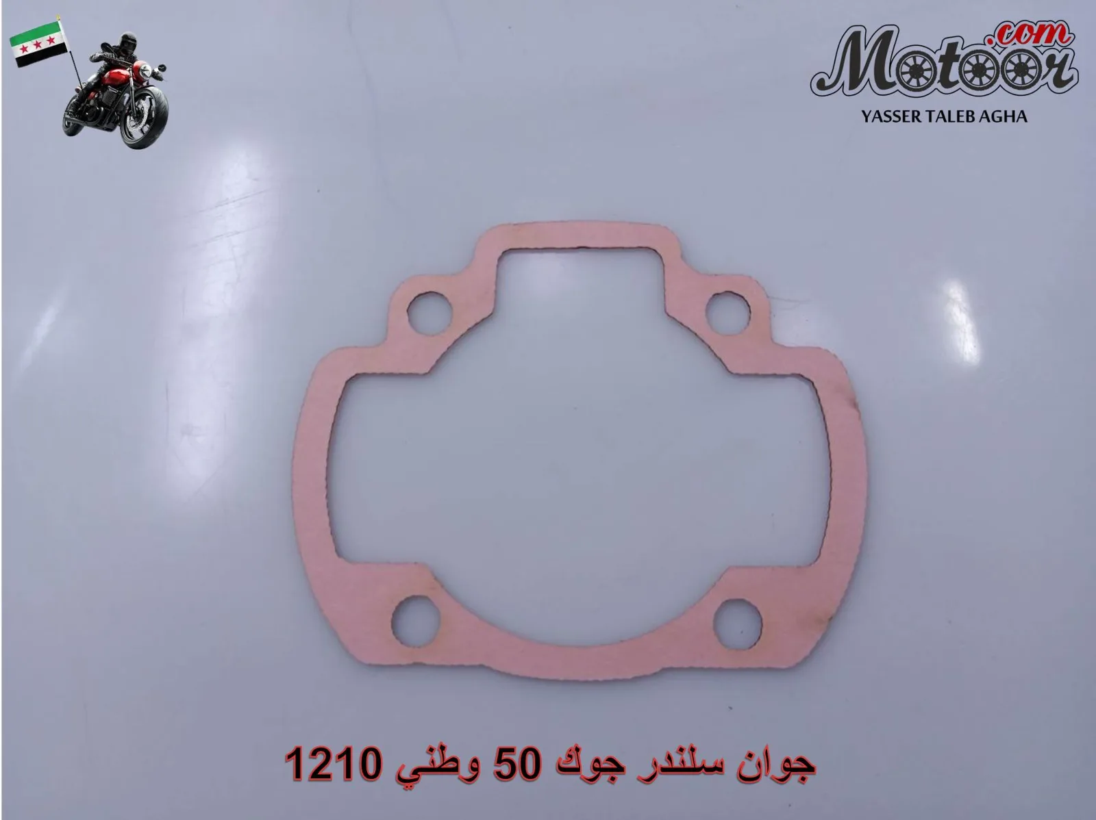 جوان سلندر جوك 50 وطني رقم 1210