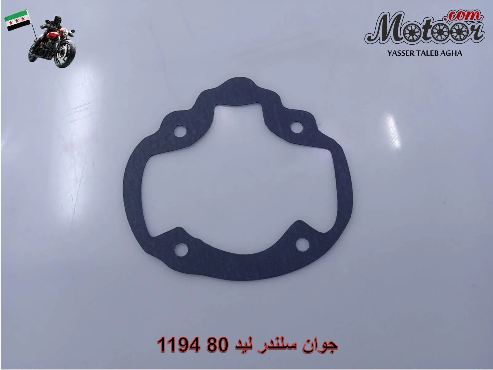 جوان سلندر ليد  80 رقم 1194