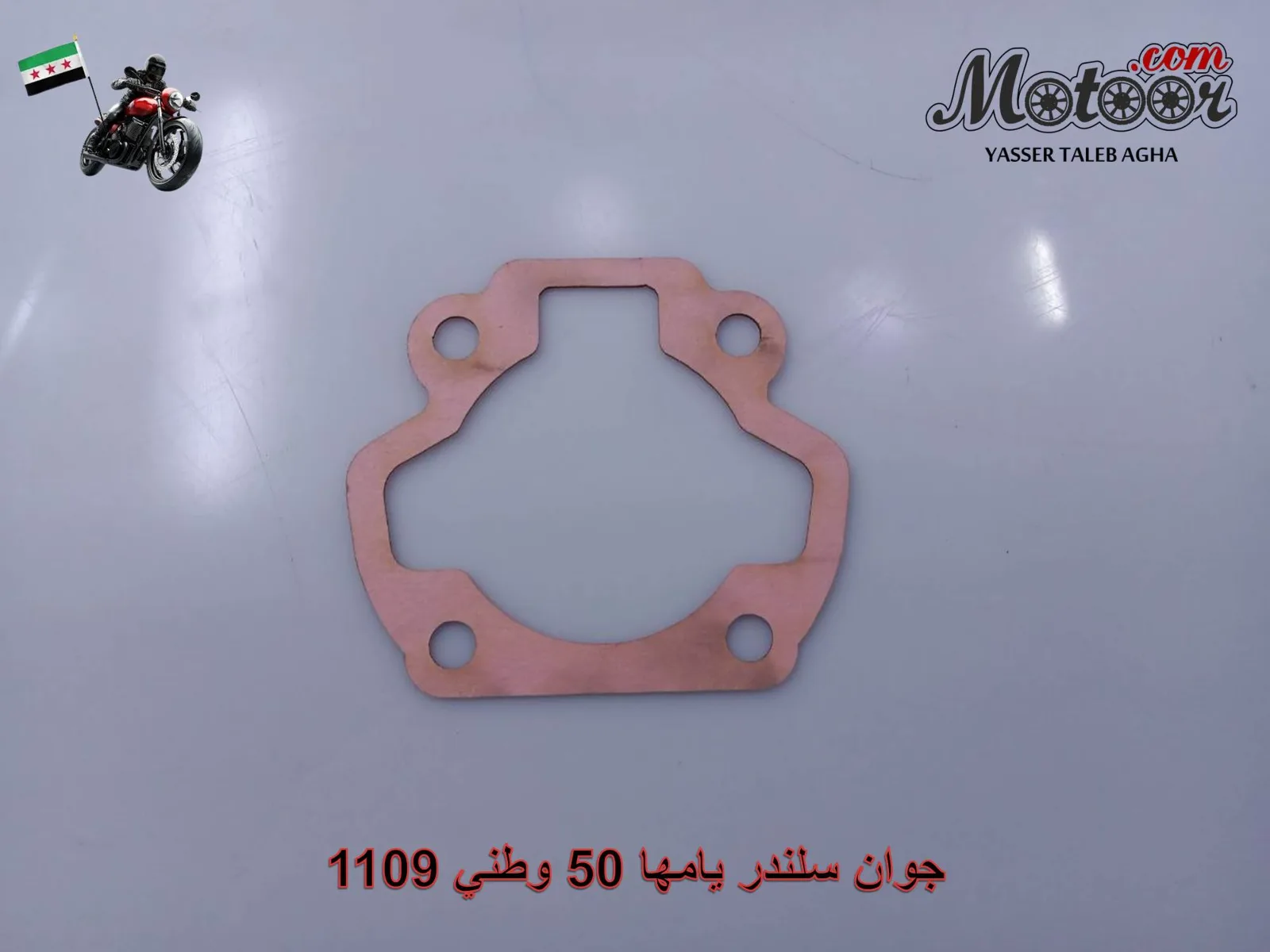 جوان سلندر يامها 50 وطني رقم 1109
