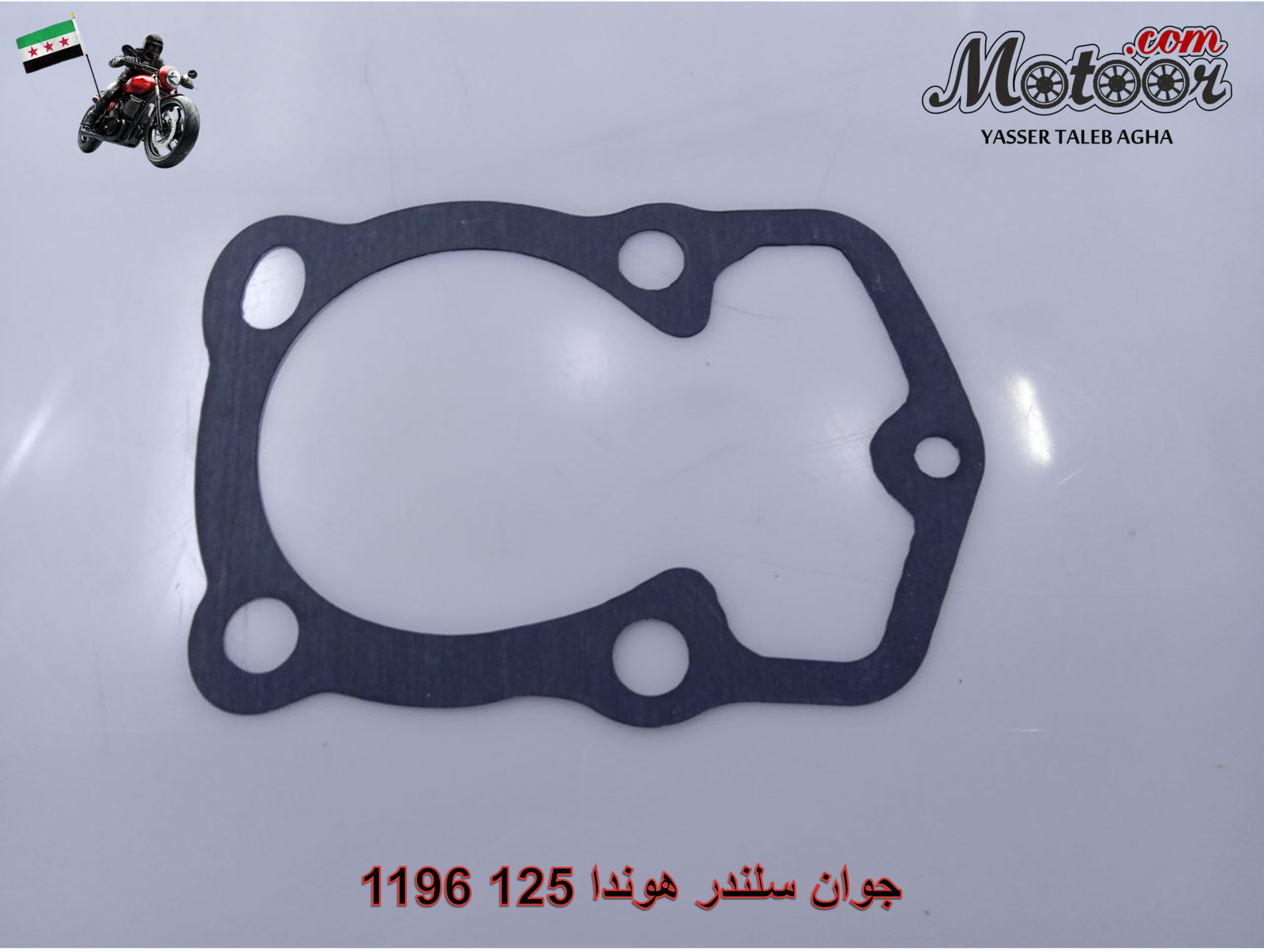 جوان سلندر هوندا  125 رقم 1196