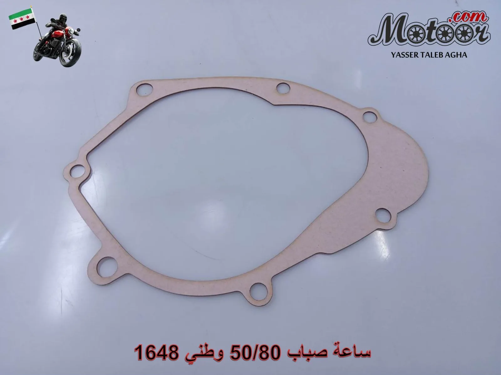ساعة صباب 50/80 وطني رقم 1648