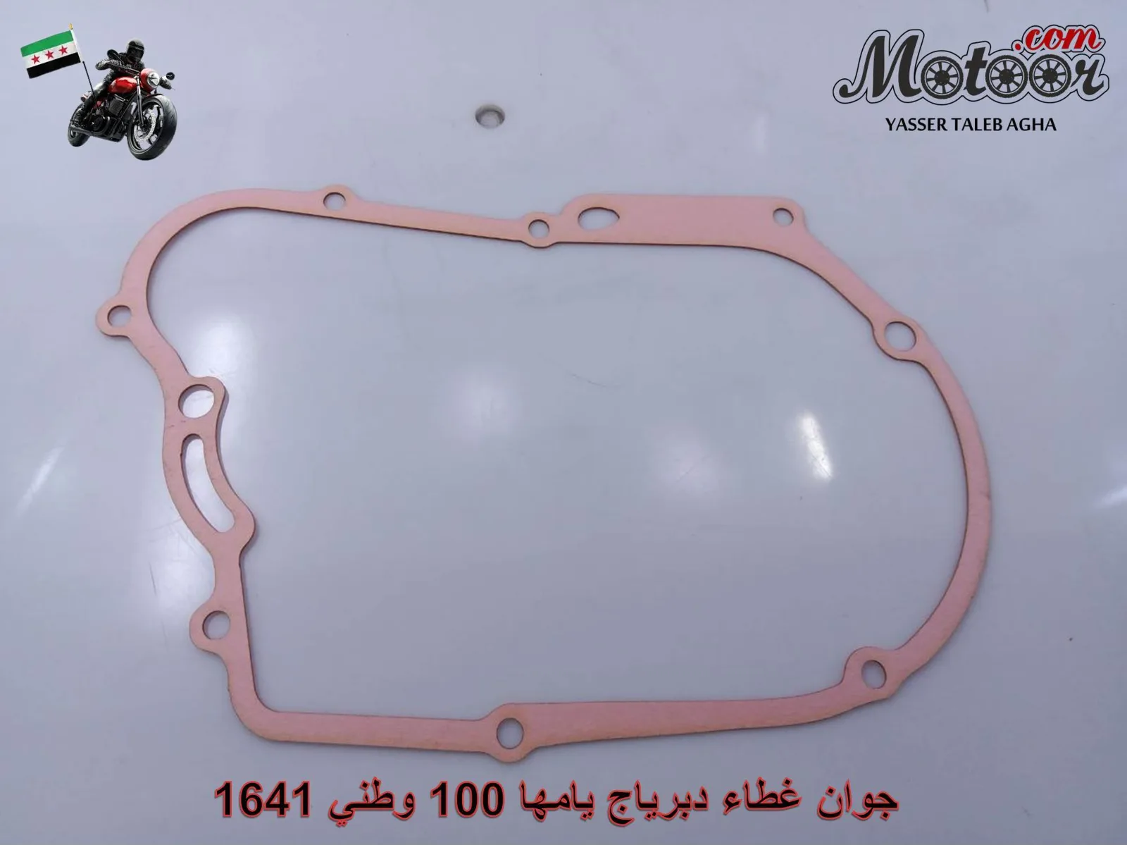 جوان غطاء دبرياج يامها 100 وطني رقم 1641