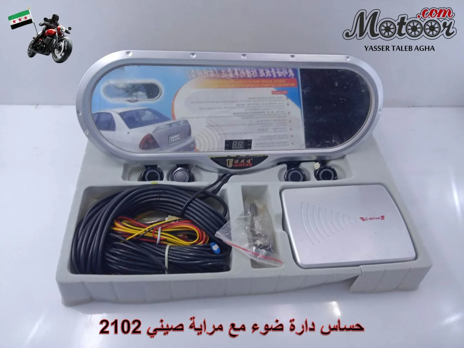 حساس دارة ضوء مع مراية صيني رقم 2102