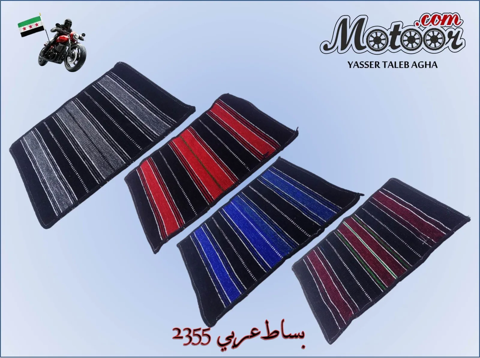 بساط عربي رقم 2355