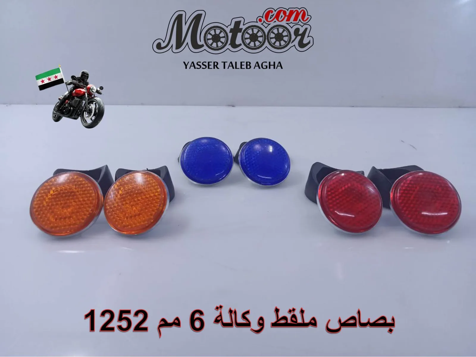 بصاص ملقط وكالة 6 مم رقم 1252