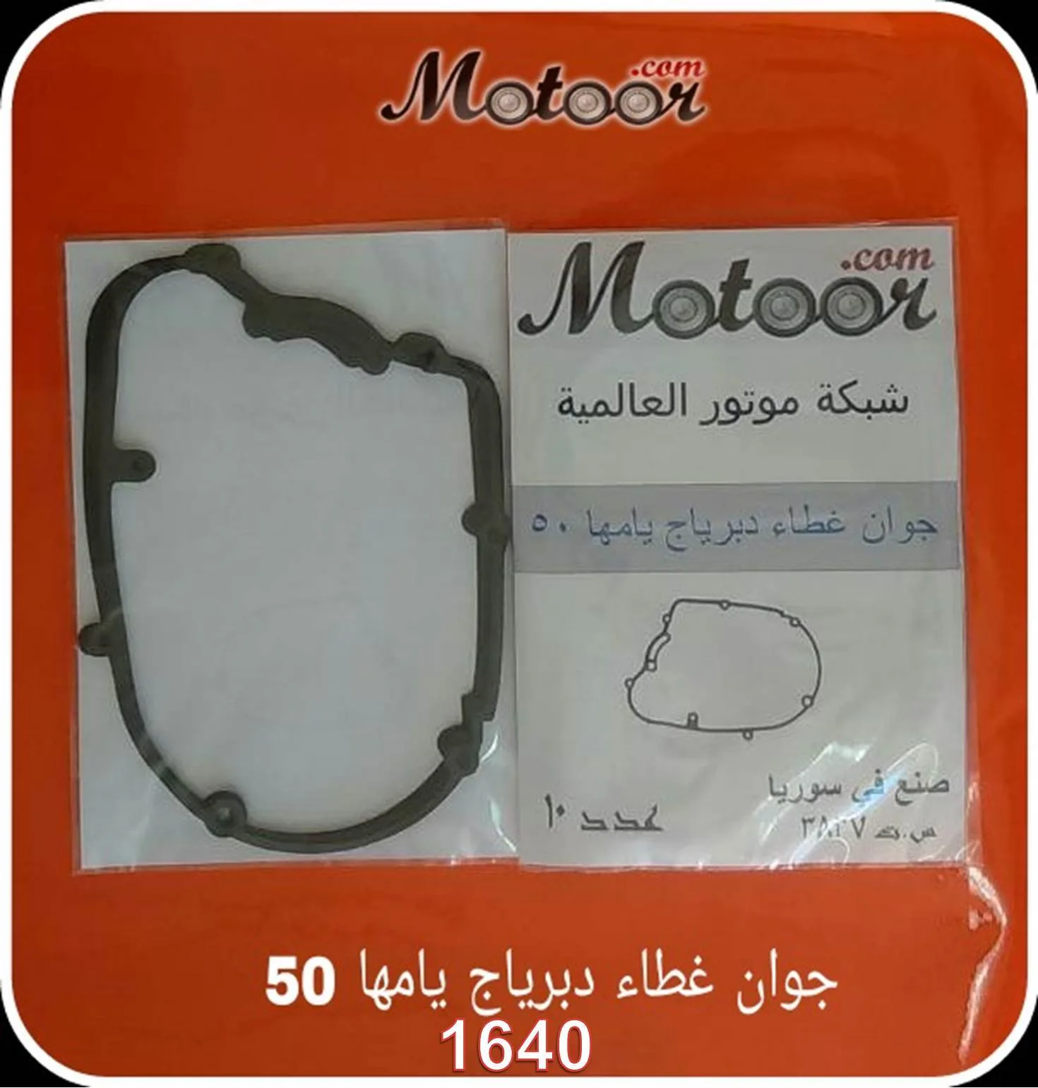 جوان غطاء دبرياج يامها 50 رقم 1640